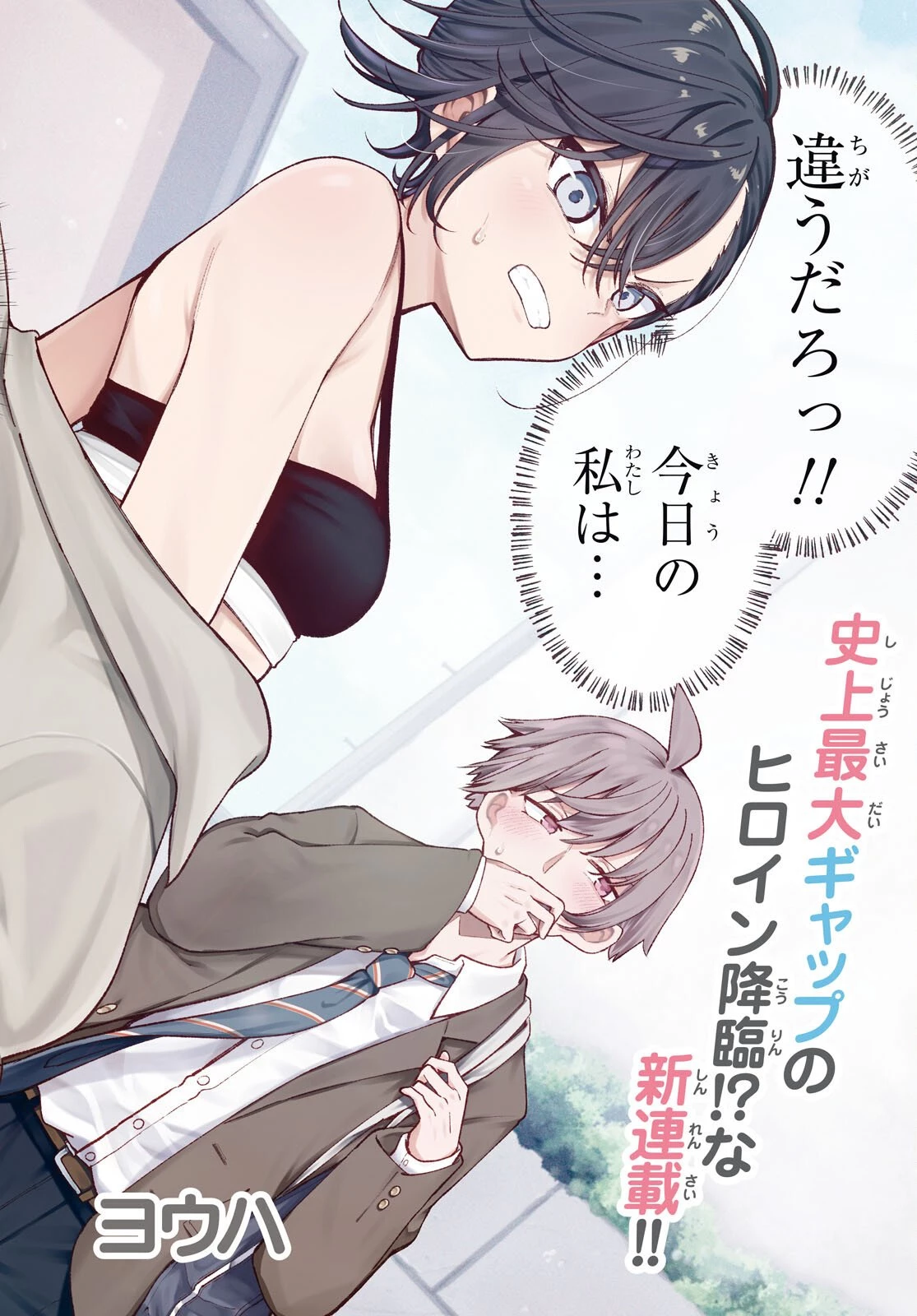 イケメンお姉さんはそーゆー目で見られたい 第1話 - 2