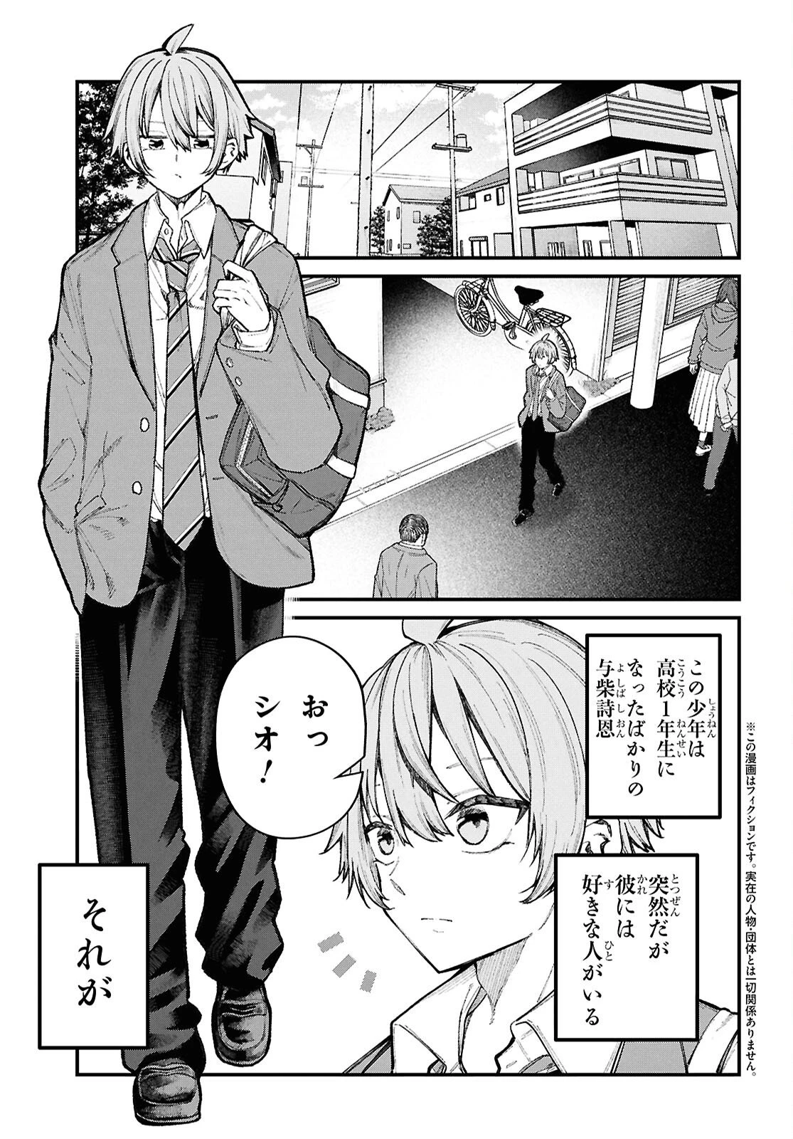 イケメンお姉さんはそーゆー目で見られたい 第1話 - 4