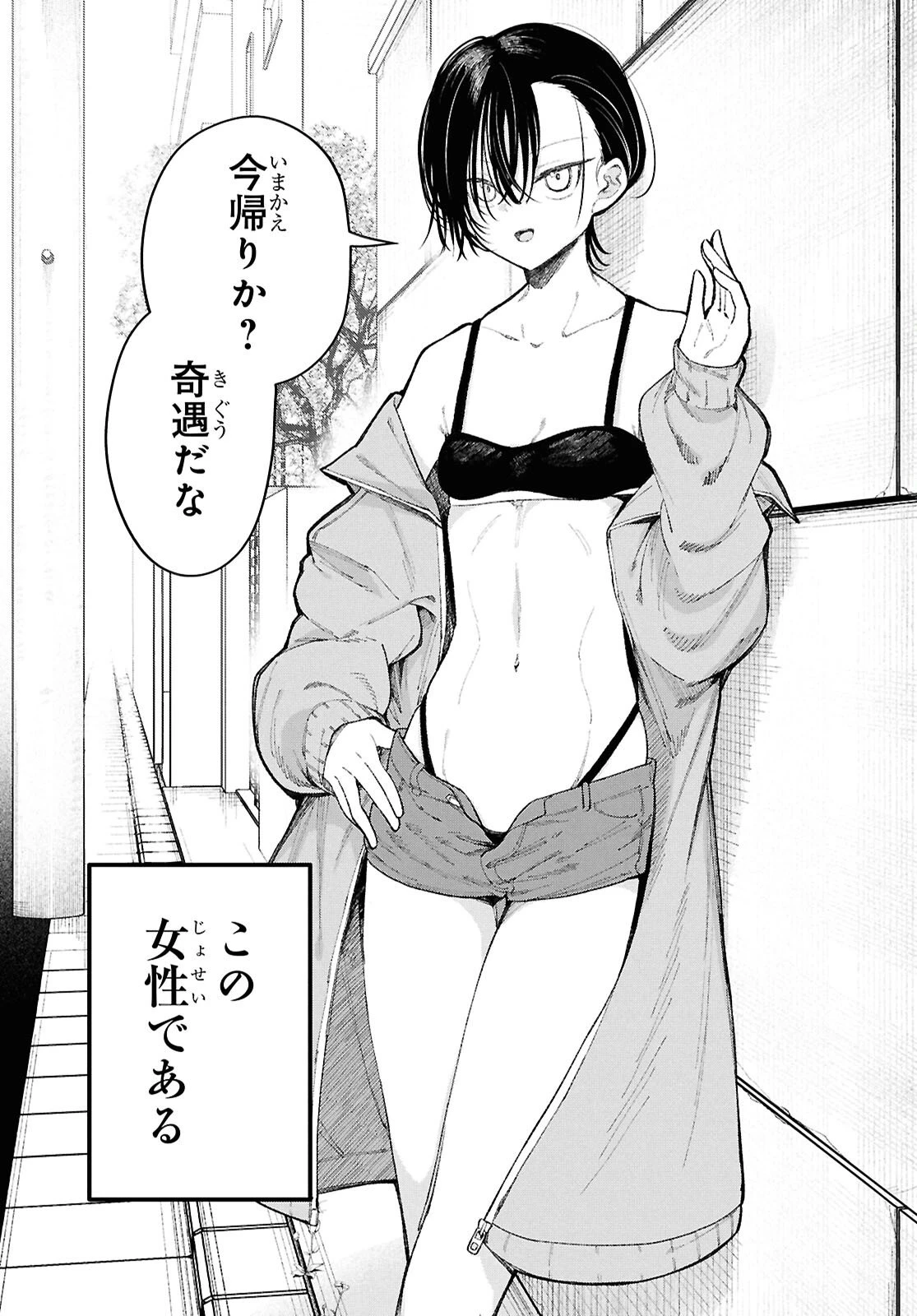 イケメンお姉さんはそーゆー目で見られたい 第1話 - 5