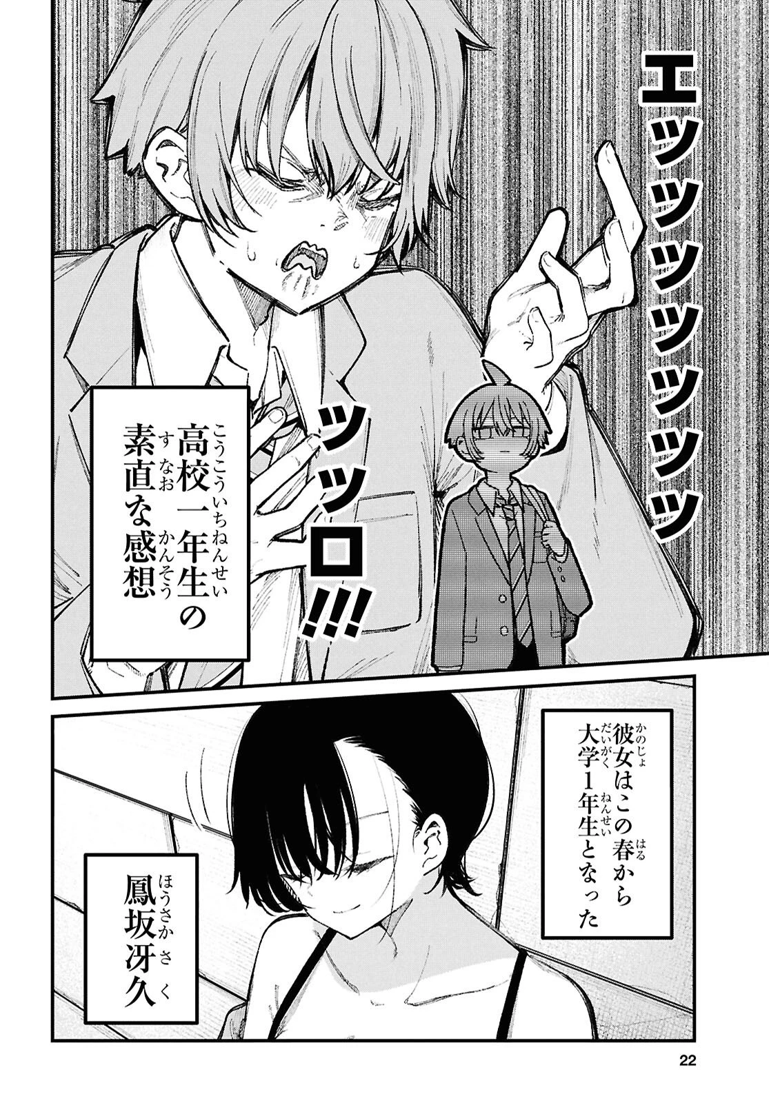イケメンお姉さんはそーゆー目で見られたい 第1話 - 7