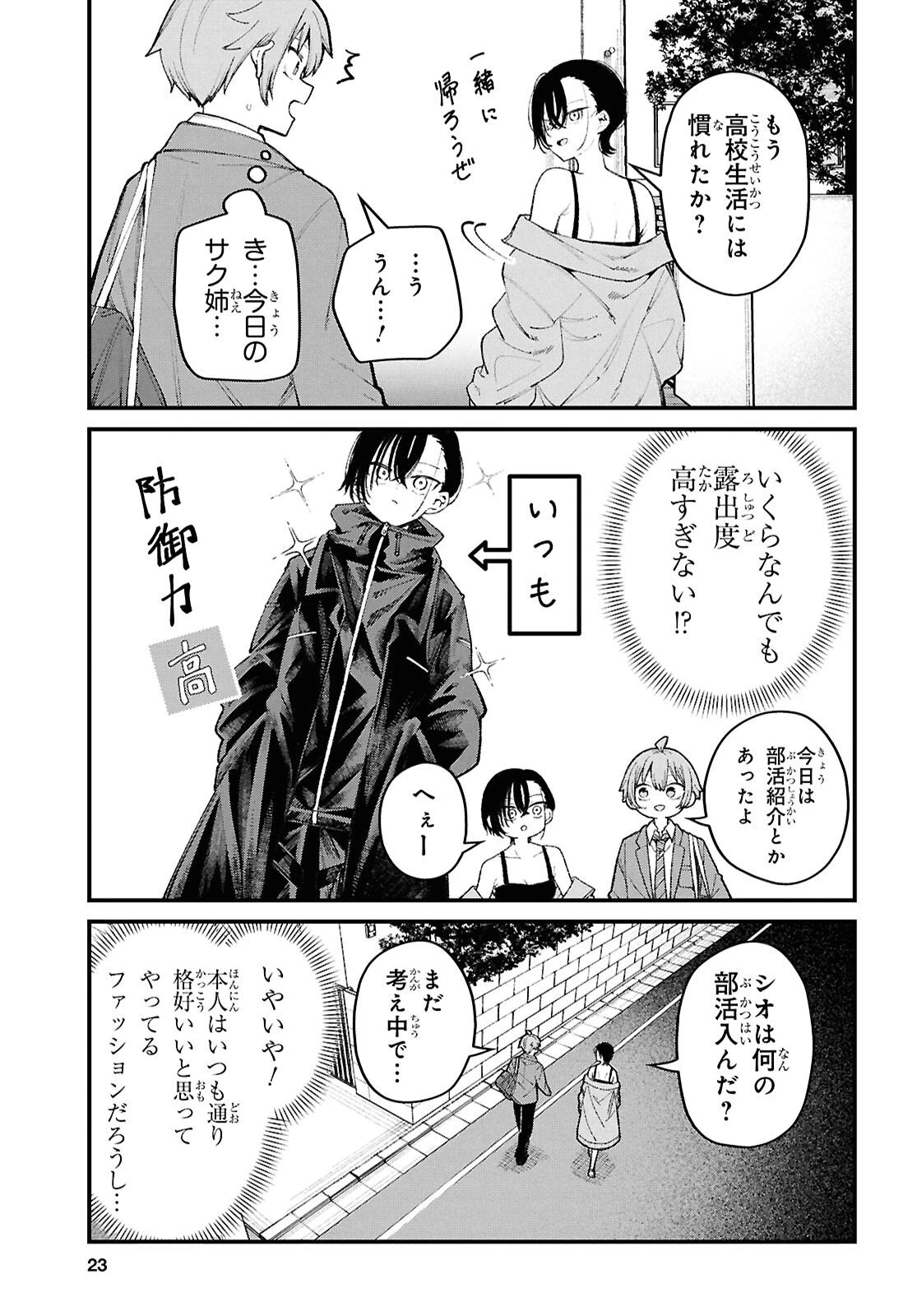 イケメンお姉さんはそーゆー目で見られたい 第1話 - 8