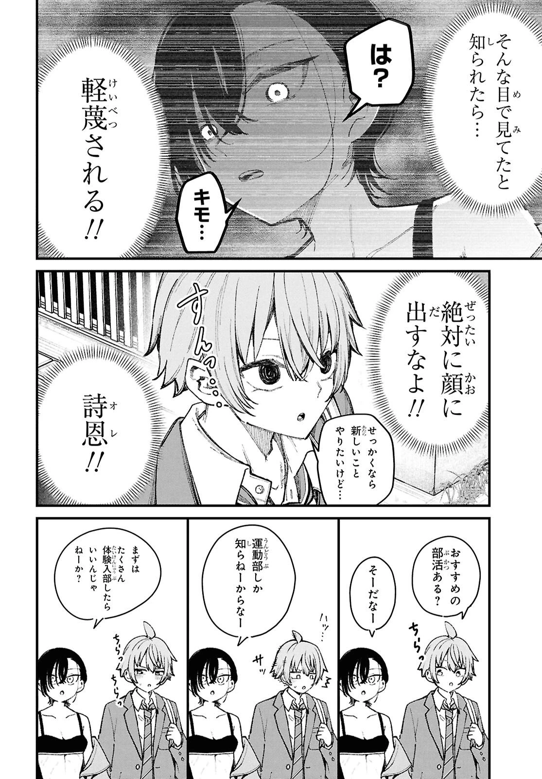 イケメンお姉さんはそーゆー目で見られたい 第1話 - 9