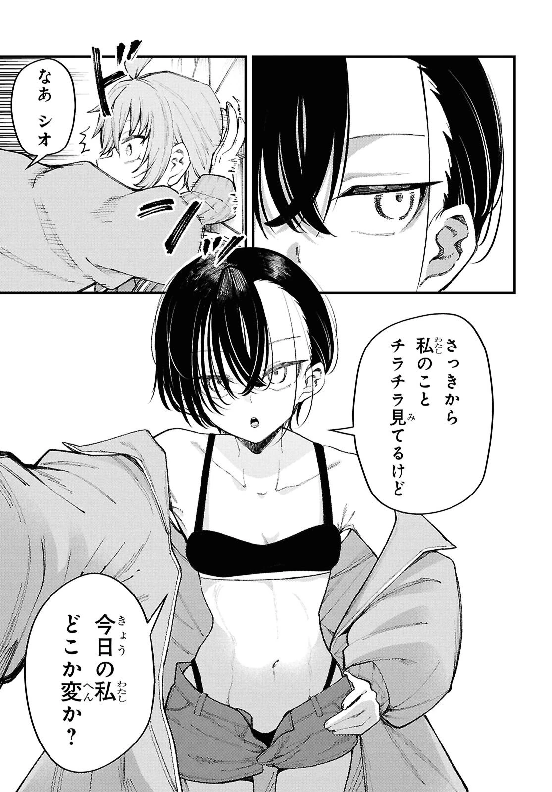 イケメンお姉さんはそーゆー目で見られたい 第1話 - 10