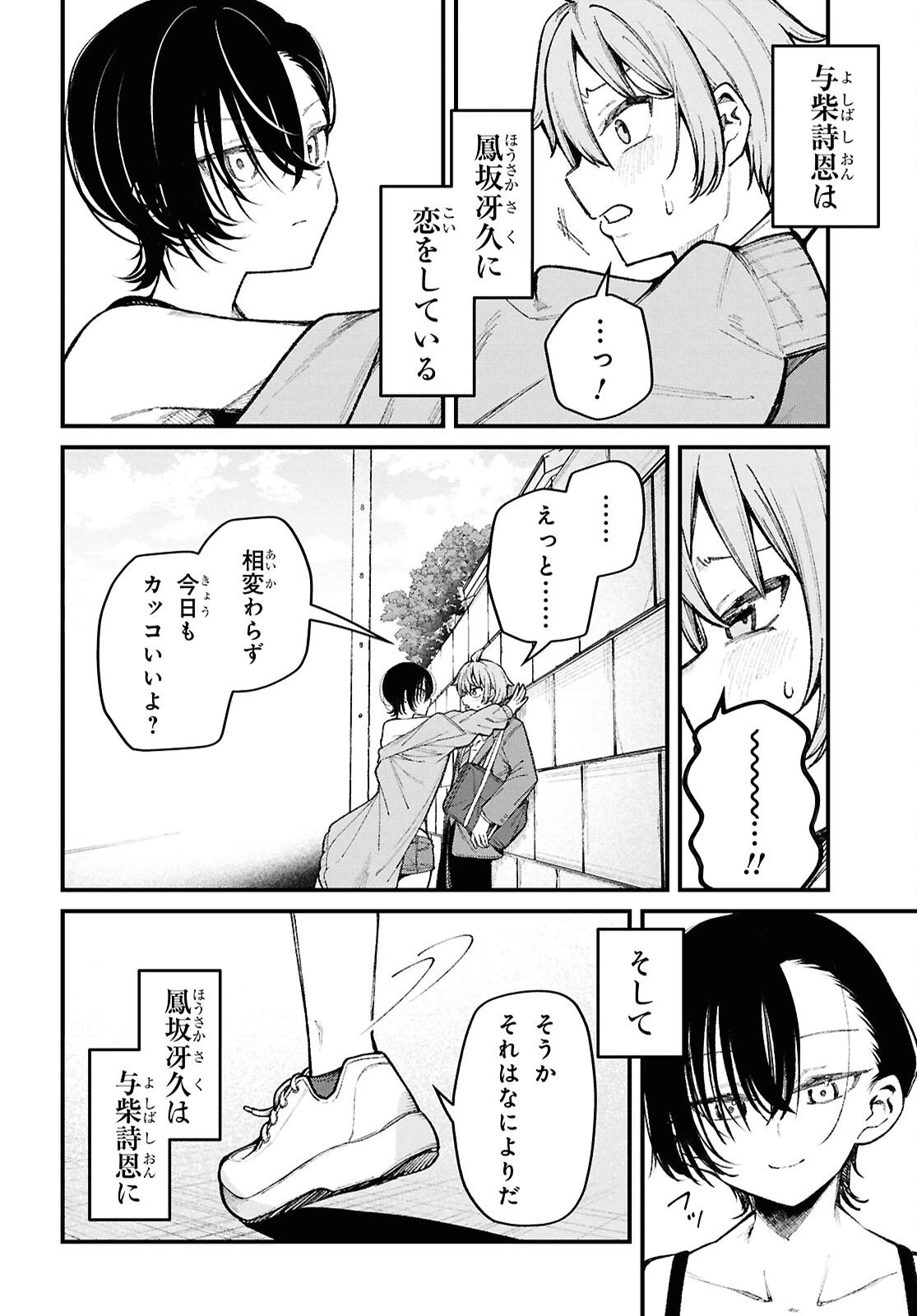 イケメンお姉さんはそーゆー目で見られたい 第1話 - 11