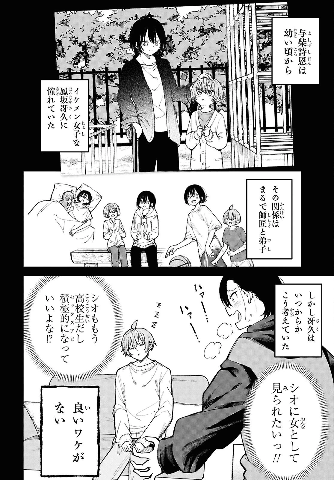 イケメンお姉さんはそーゆー目で見られたい 第1話 - 13