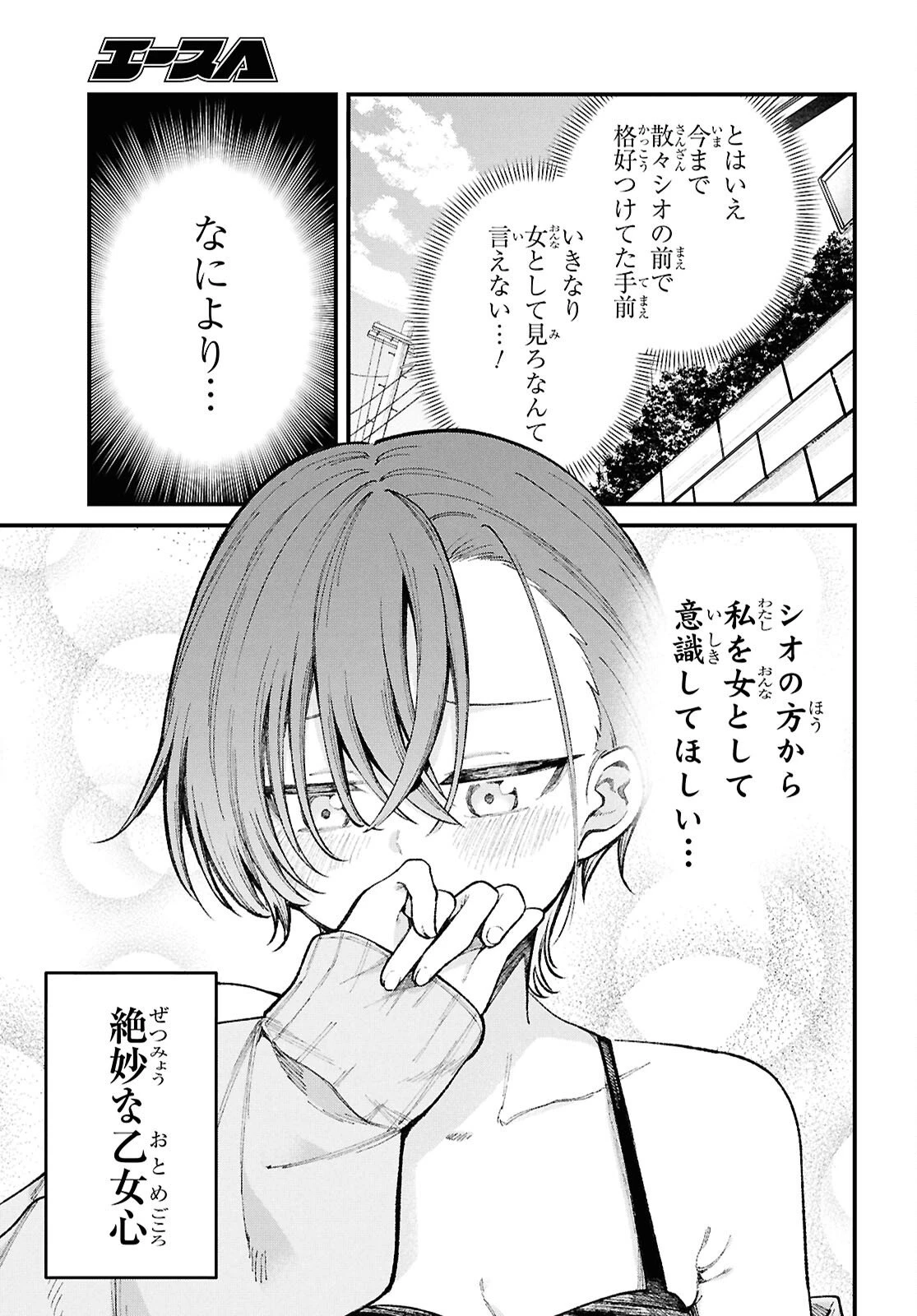 イケメンお姉さんはそーゆー目で見られたい 第1話 - 14