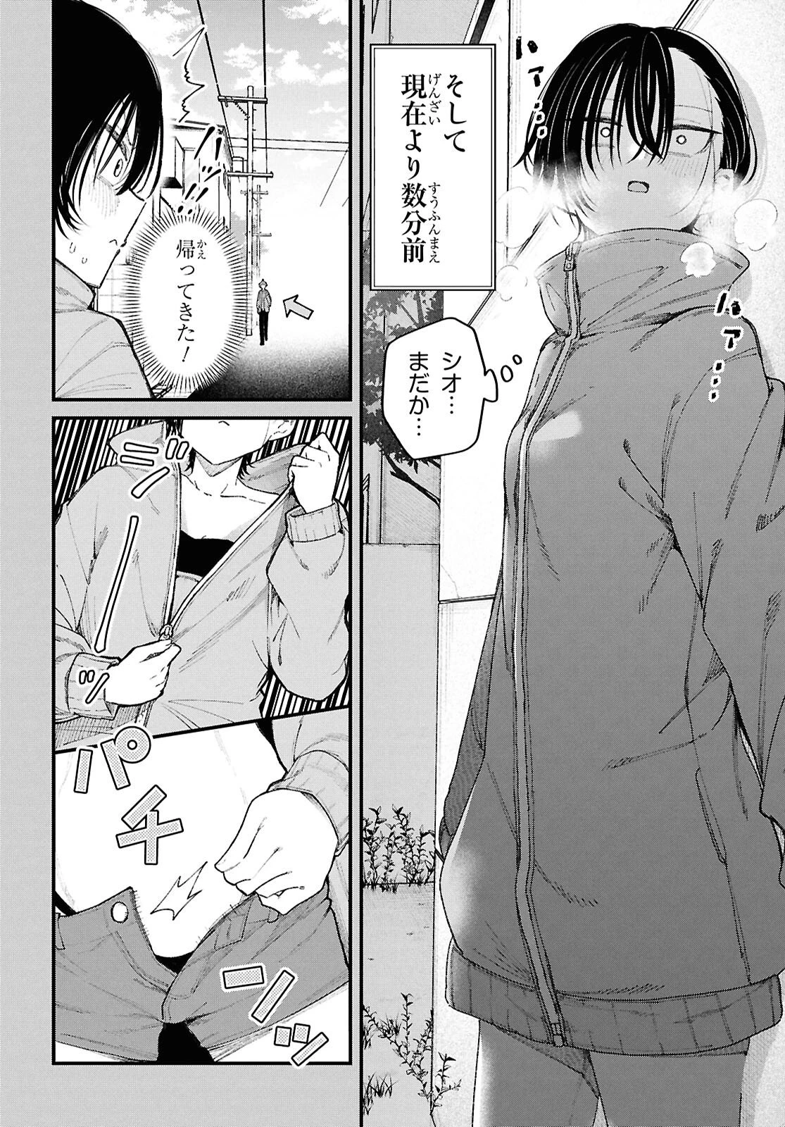 イケメンお姉さんはそーゆー目で見られたい 第1話 - 15