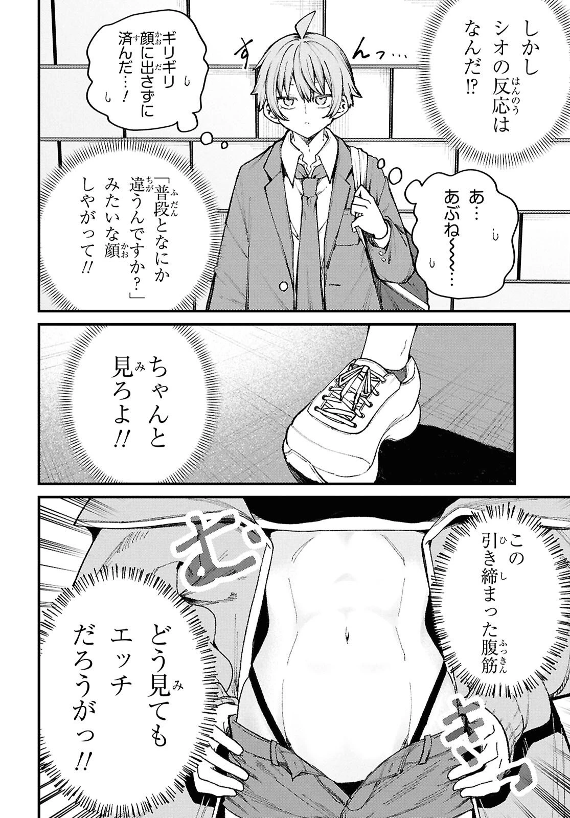 イケメンお姉さんはそーゆー目で見られたい 第1話 - 17