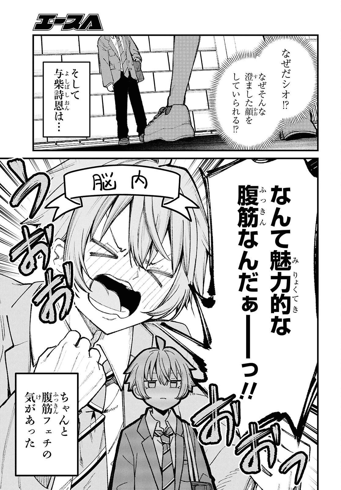 イケメンお姉さんはそーゆー目で見られたい 第1話 - 18