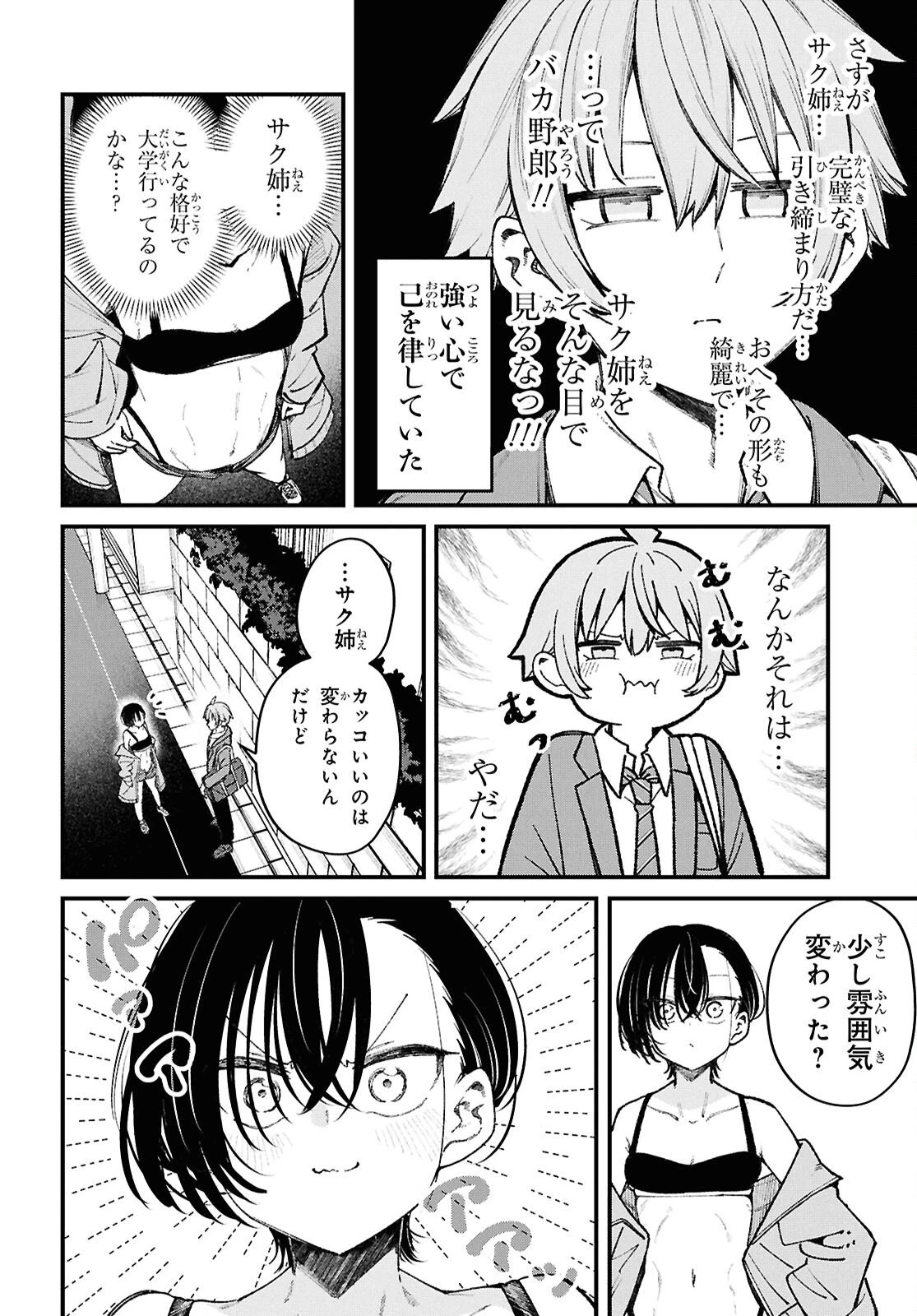 イケメンお姉さんはそーゆー目で見られたい 第1話 - 19
