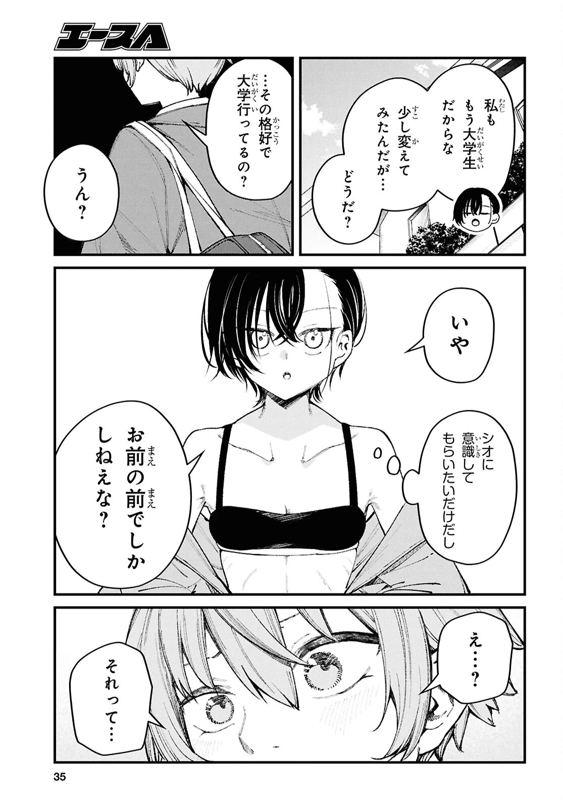 イケメンお姉さんはそーゆー目で見られたい 第1話 - 20