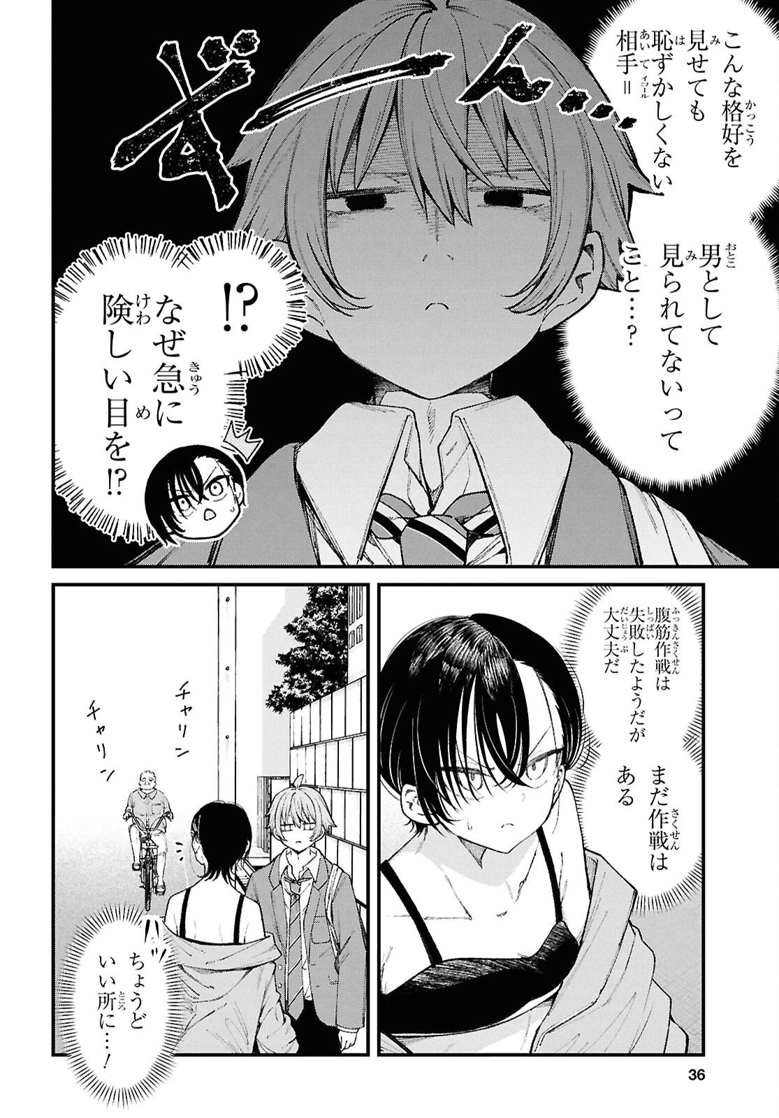 イケメンお姉さんはそーゆー目で見られたい 第1話 - 21