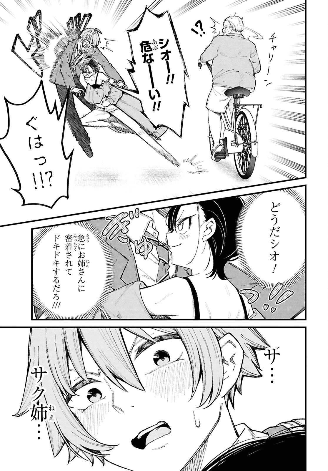 イケメンお姉さんはそーゆー目で見られたい 第1話 - 22