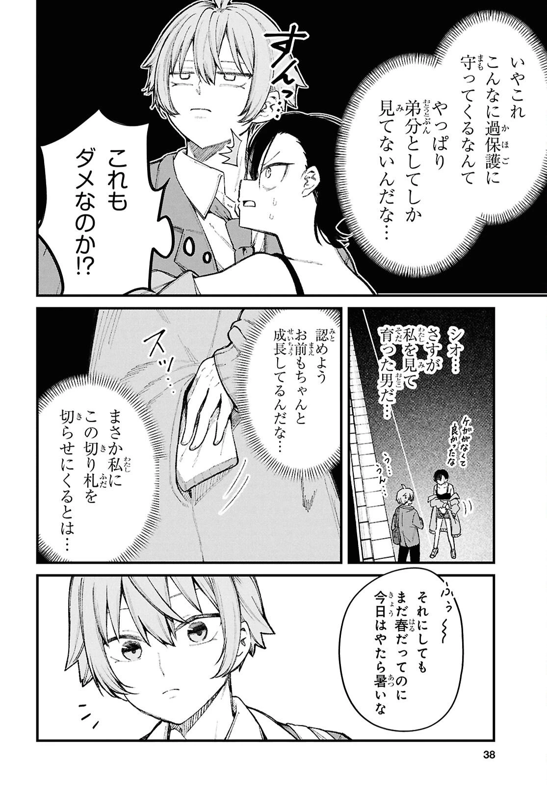 イケメンお姉さんはそーゆー目で見られたい 第1話 - 23