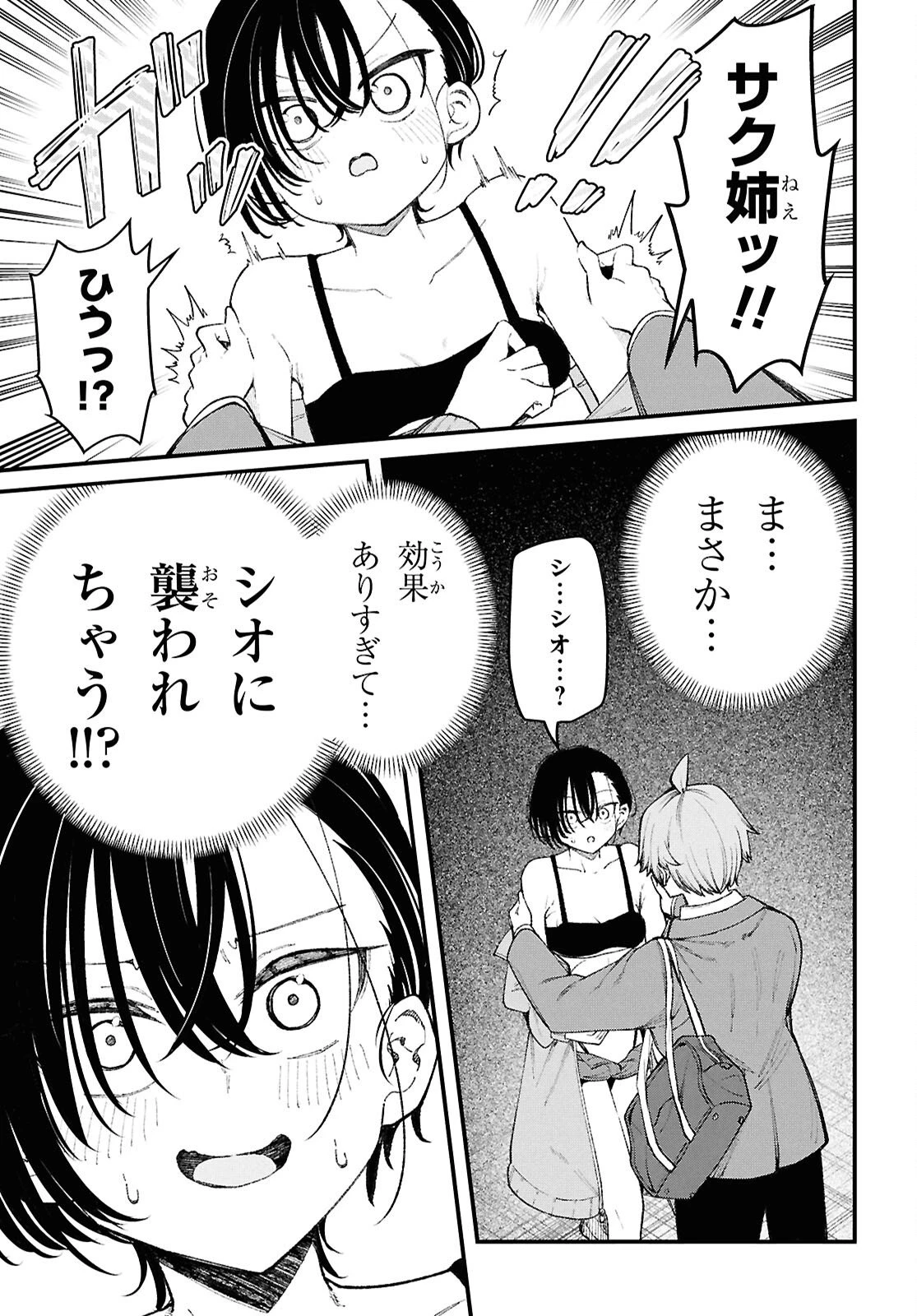 イケメンお姉さんはそーゆー目で見られたい 第1話 - 26