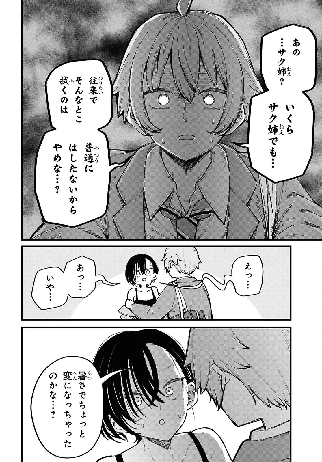 イケメンお姉さんはそーゆー目で見られたい 第1話 - 27