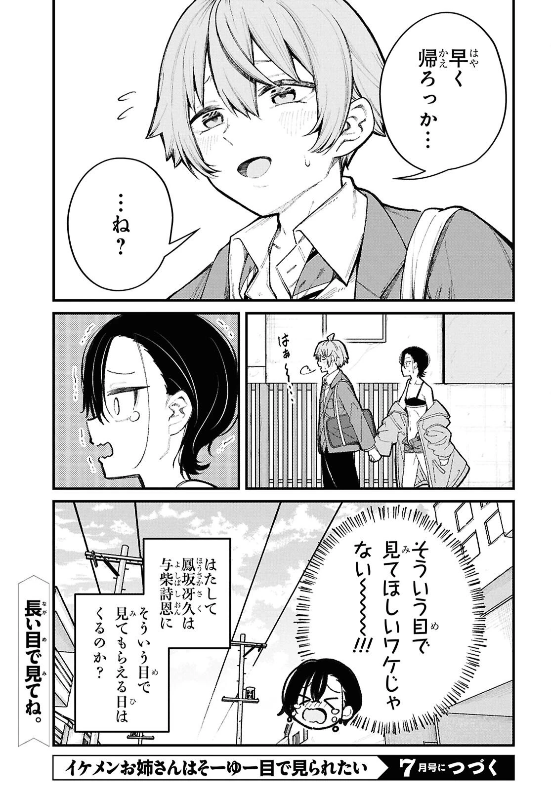 イケメンお姉さんはそーゆー目で見られたい 第1話 - 28