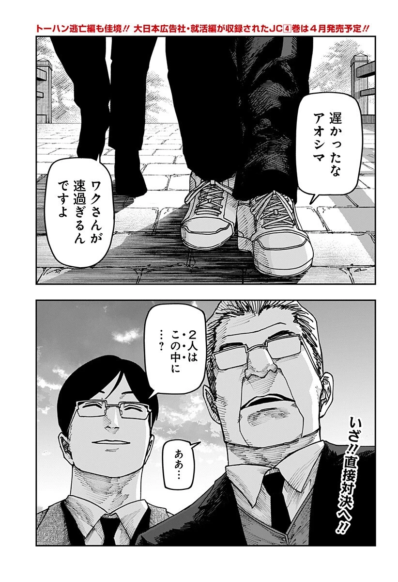 大人大戦 第40話 - 2