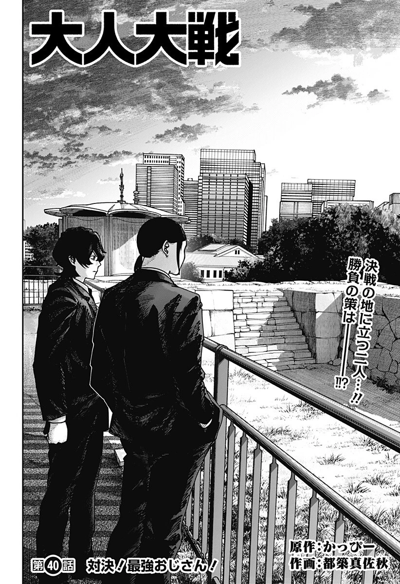 大人大戦 第40話 - 3