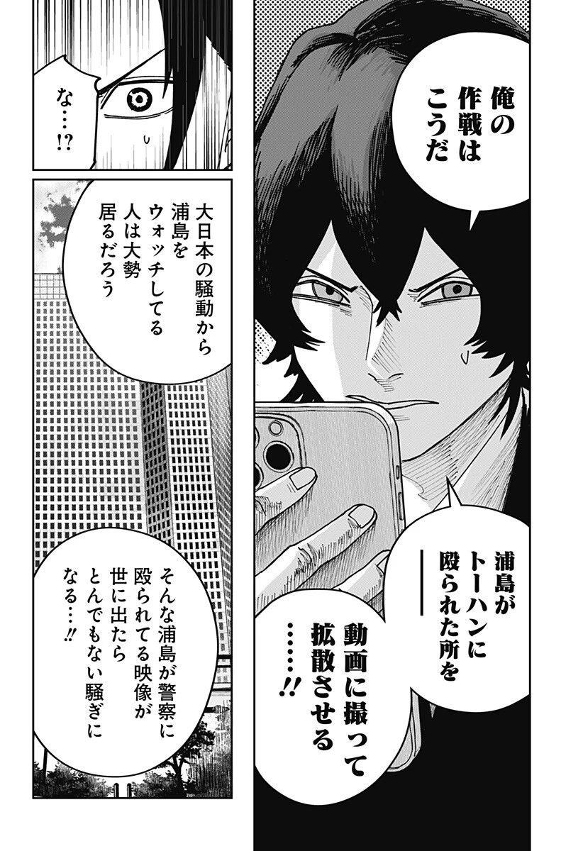 大人大戦 第40話 - 5