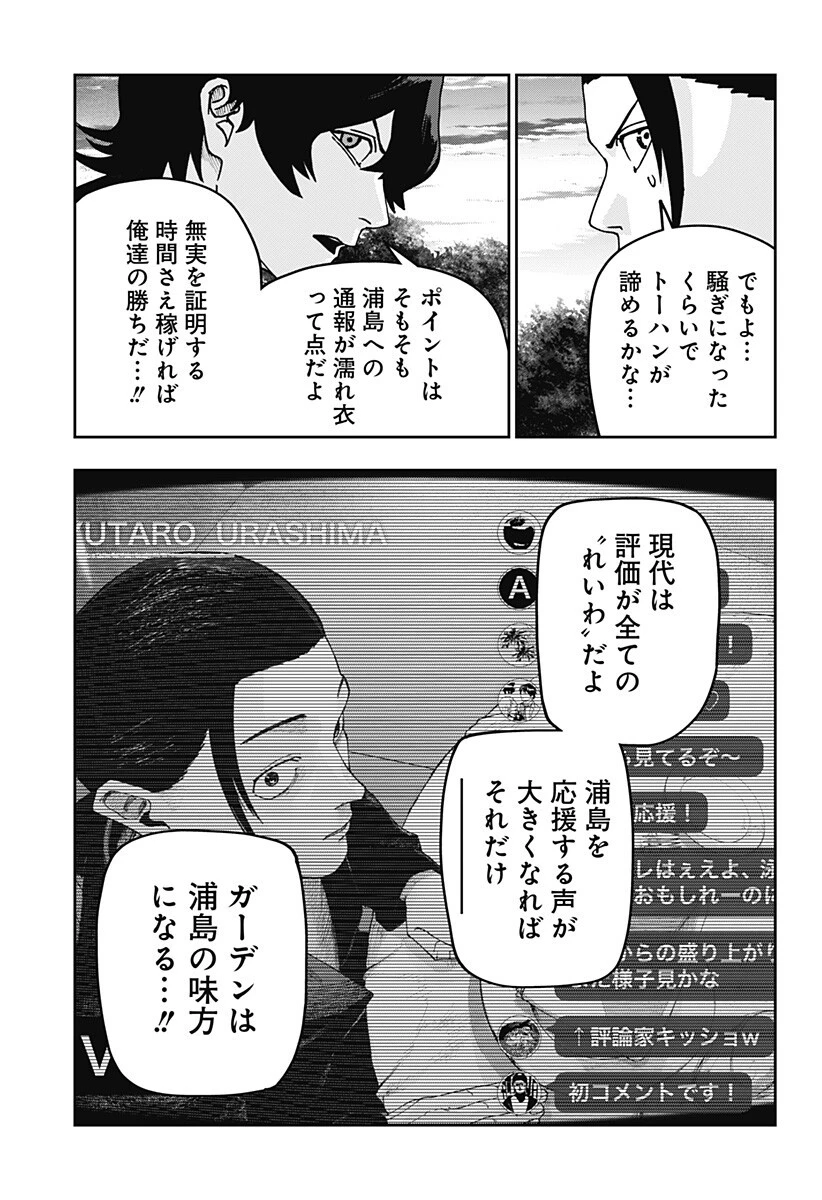 大人大戦 第40話 - 6