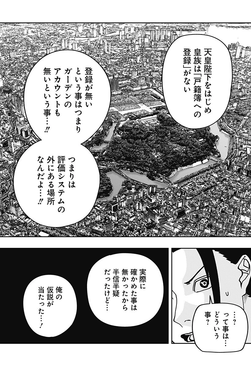 大人大戦 第40話 - 9