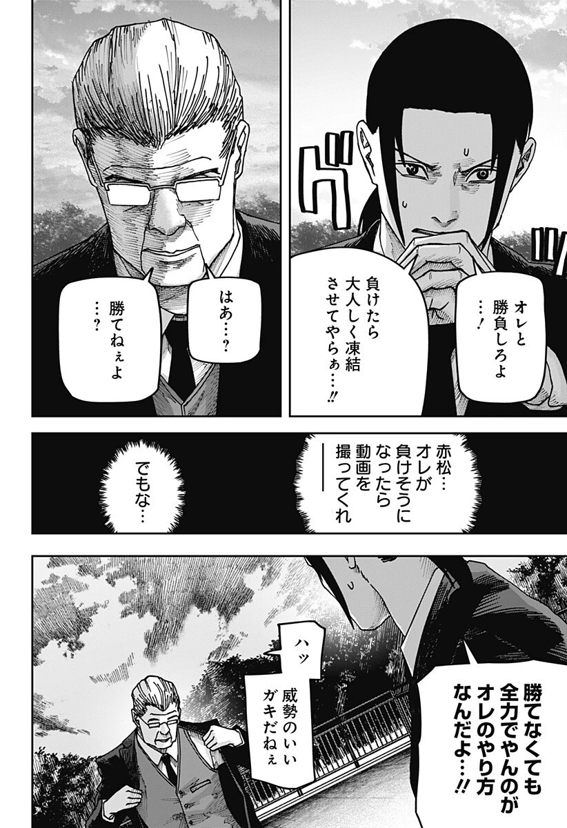大人大戦 第40話 - 13