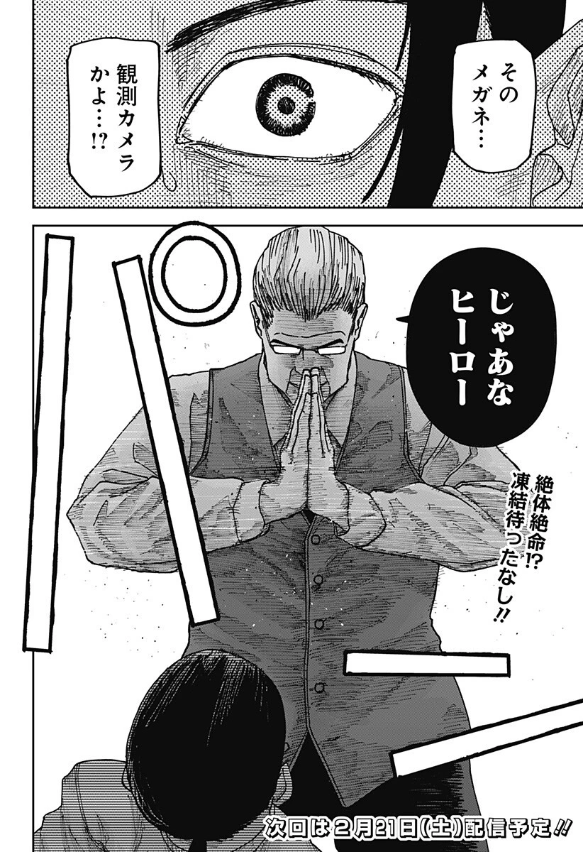 大人大戦 第40話 - 19