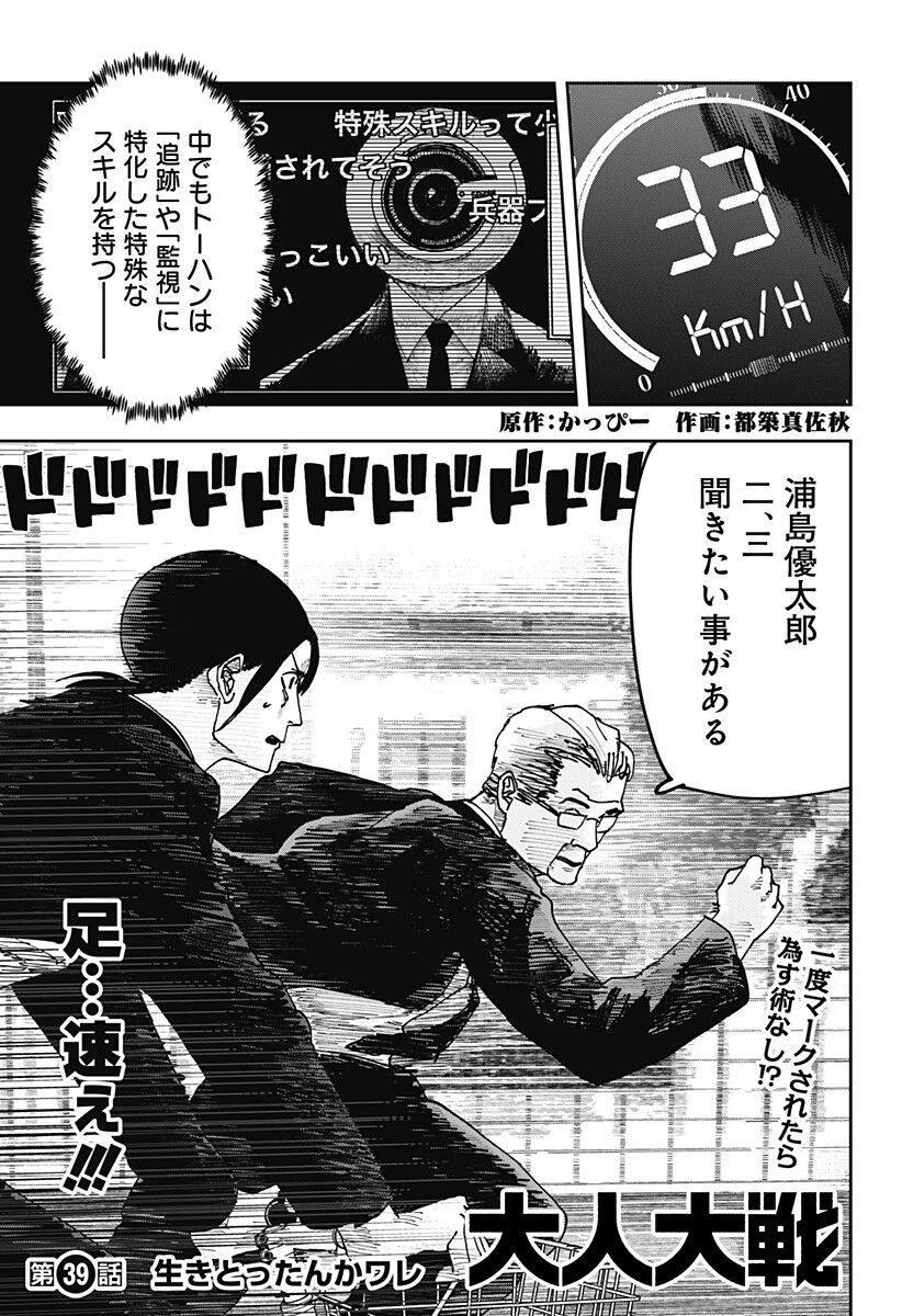 大人大戦 第39話 - 2