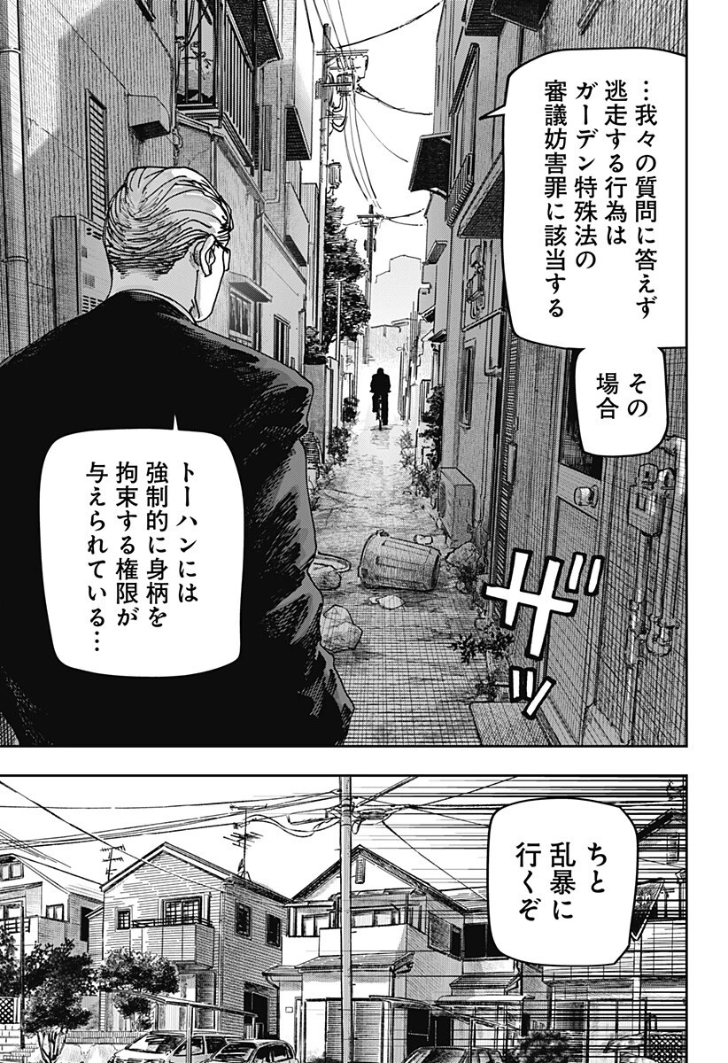大人大戦 第39話 - 4