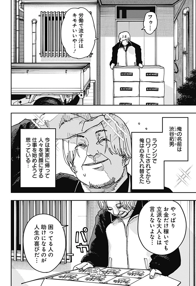 大人大戦 第39話 - 5