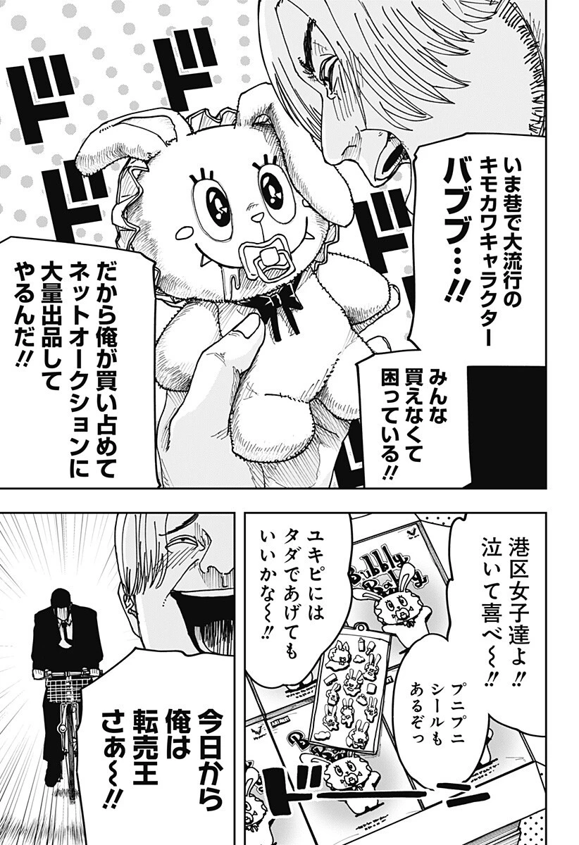 大人大戦 第39話 - 6
