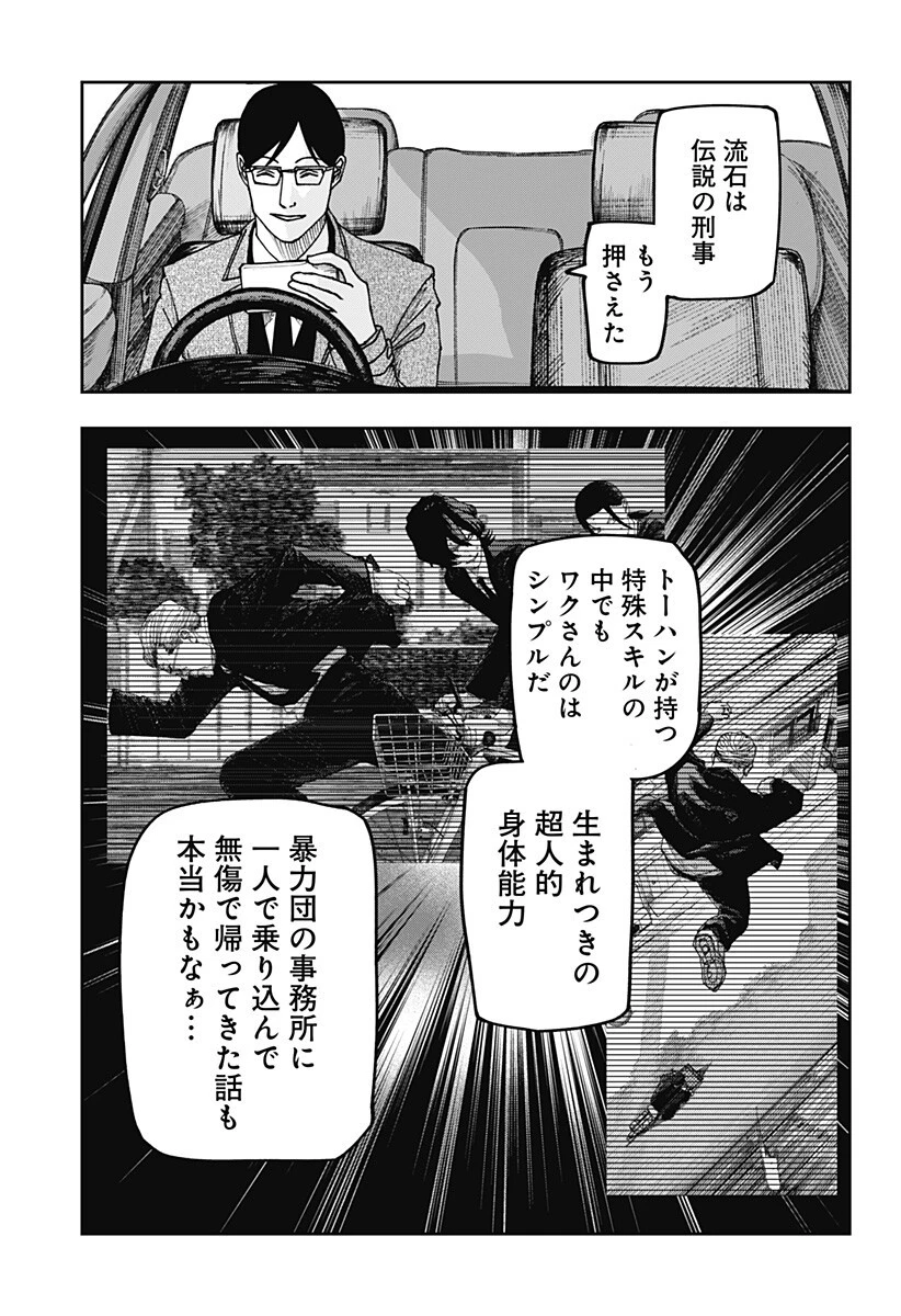 大人大戦 第39話 - 12