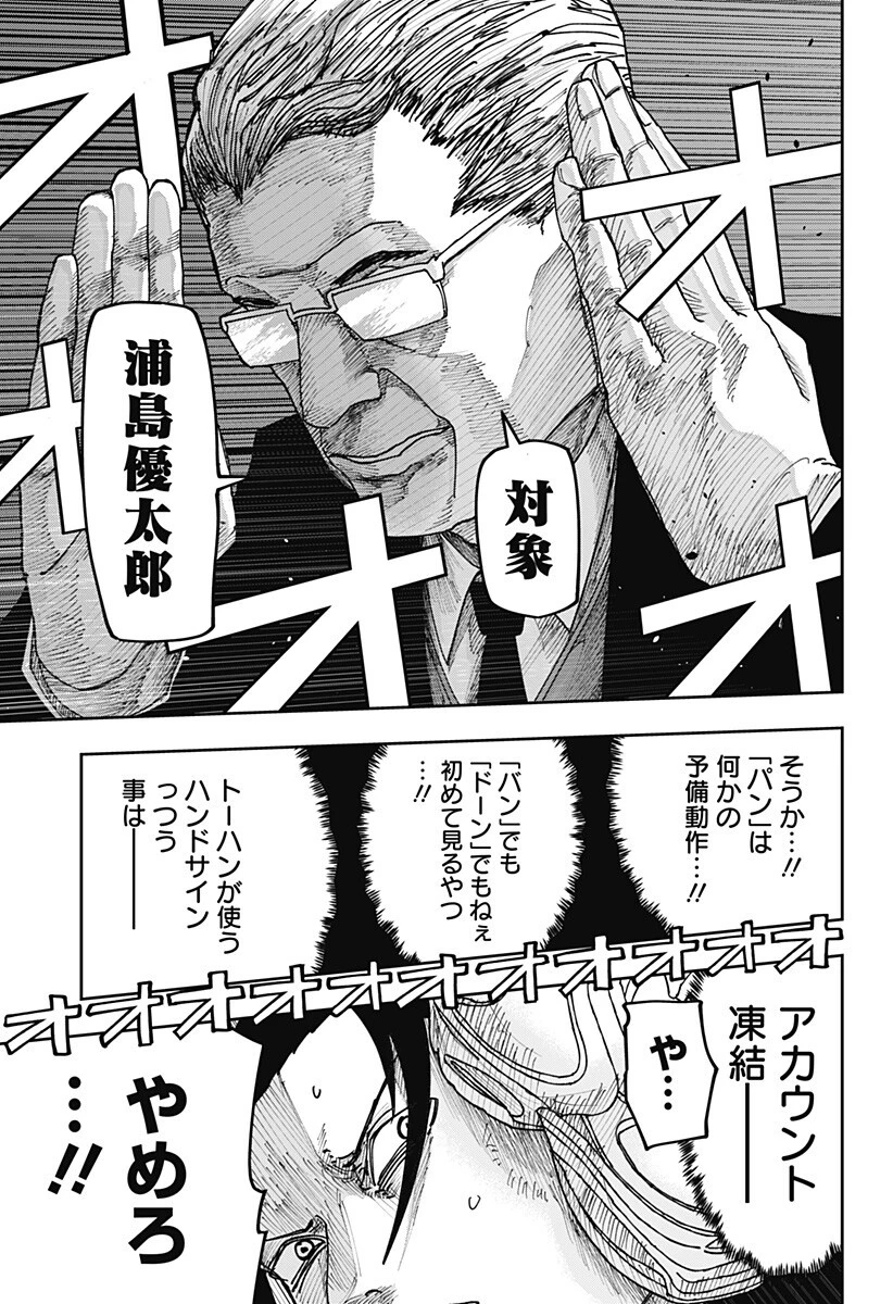 大人大戦 第39話 - 14