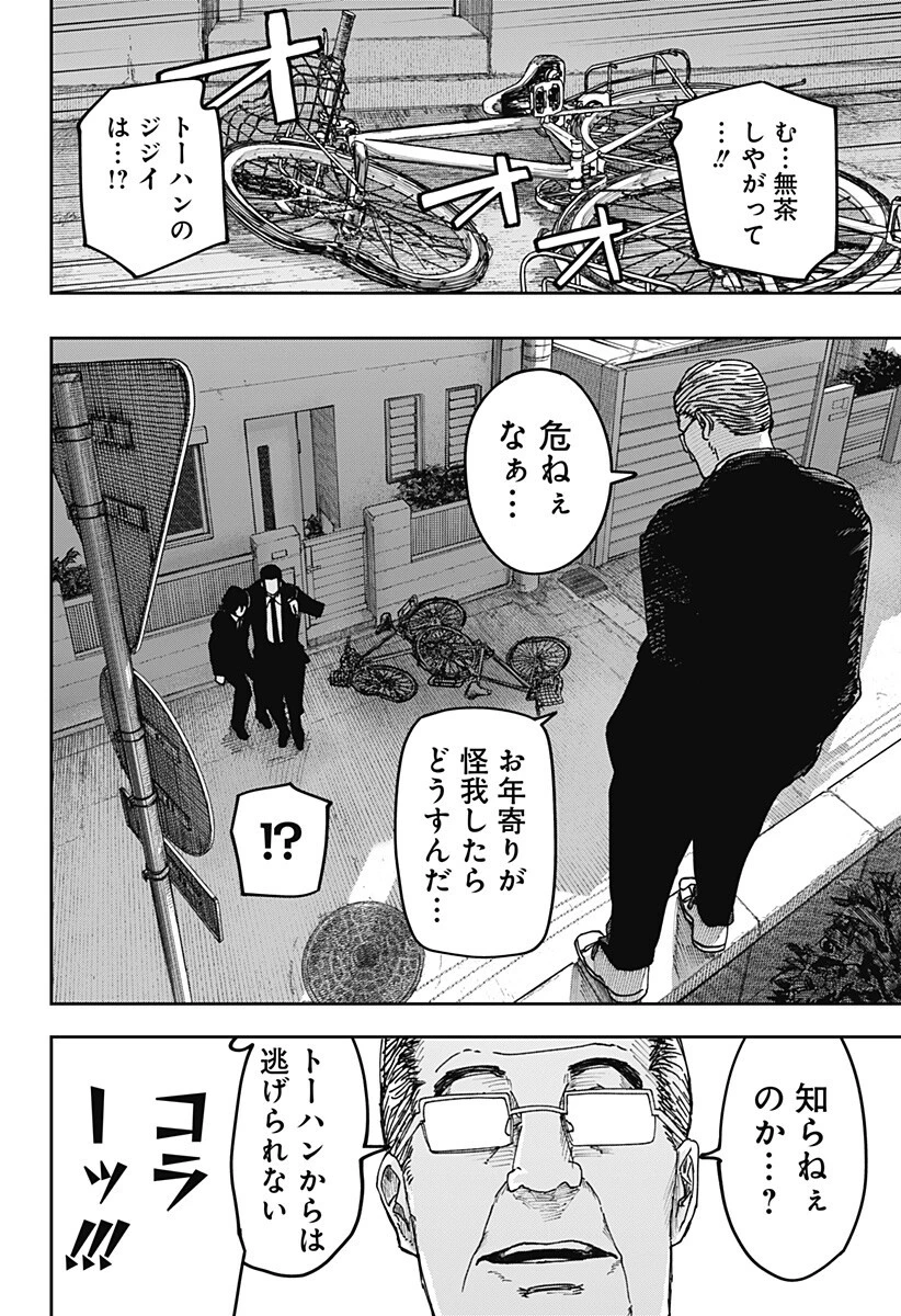 大人大戦 第39話 - 17