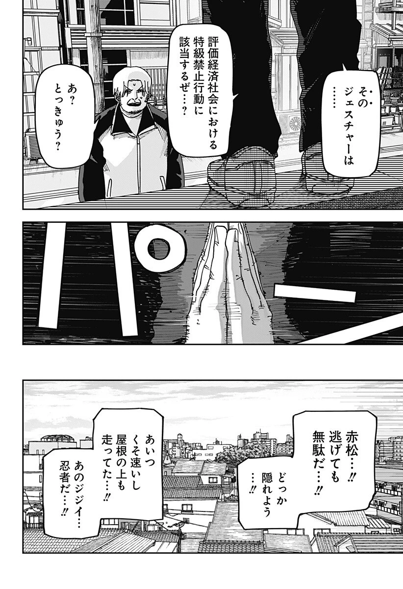 大人大戦 第39話 - 19