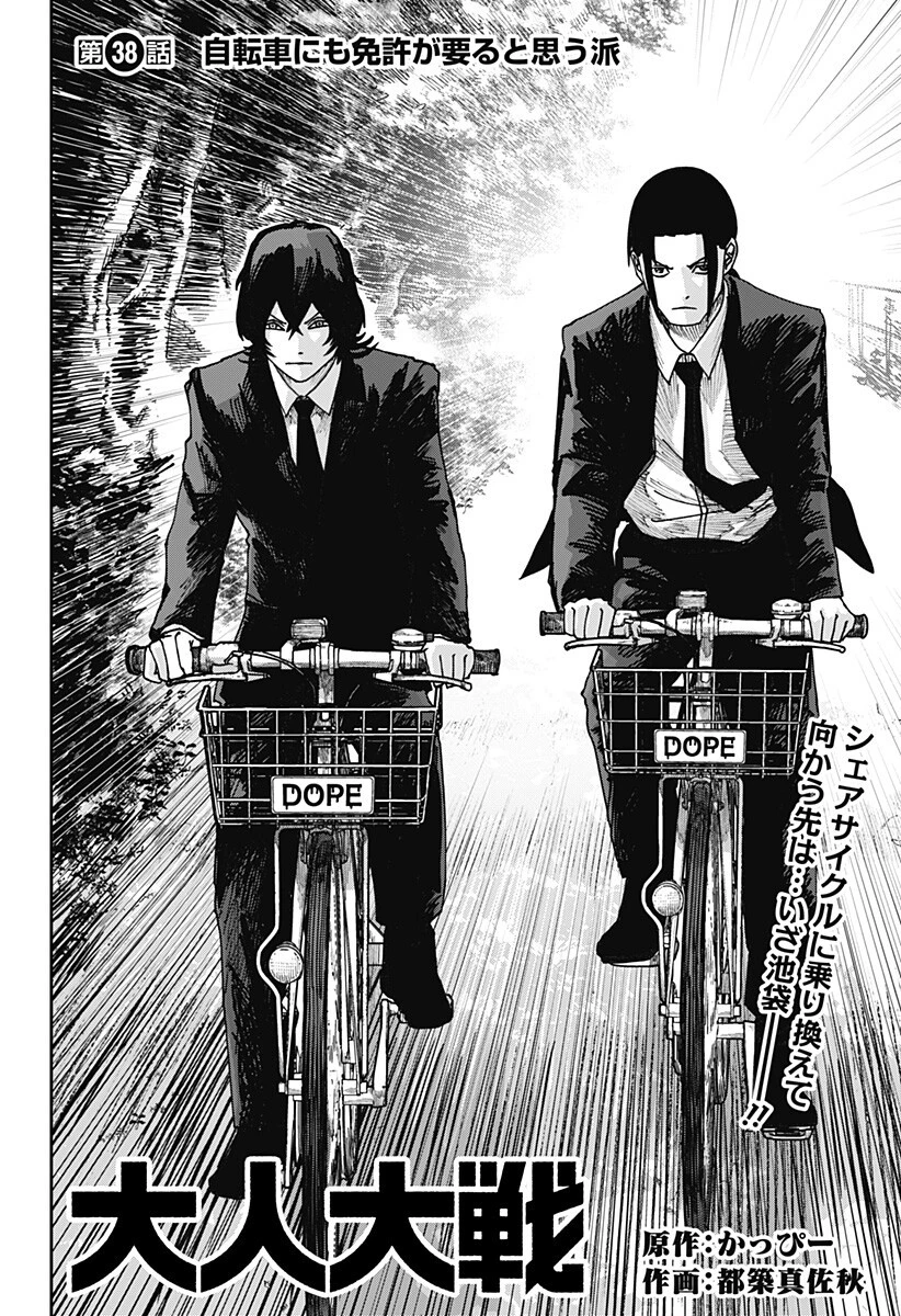 大人大戦 第38話 - 3