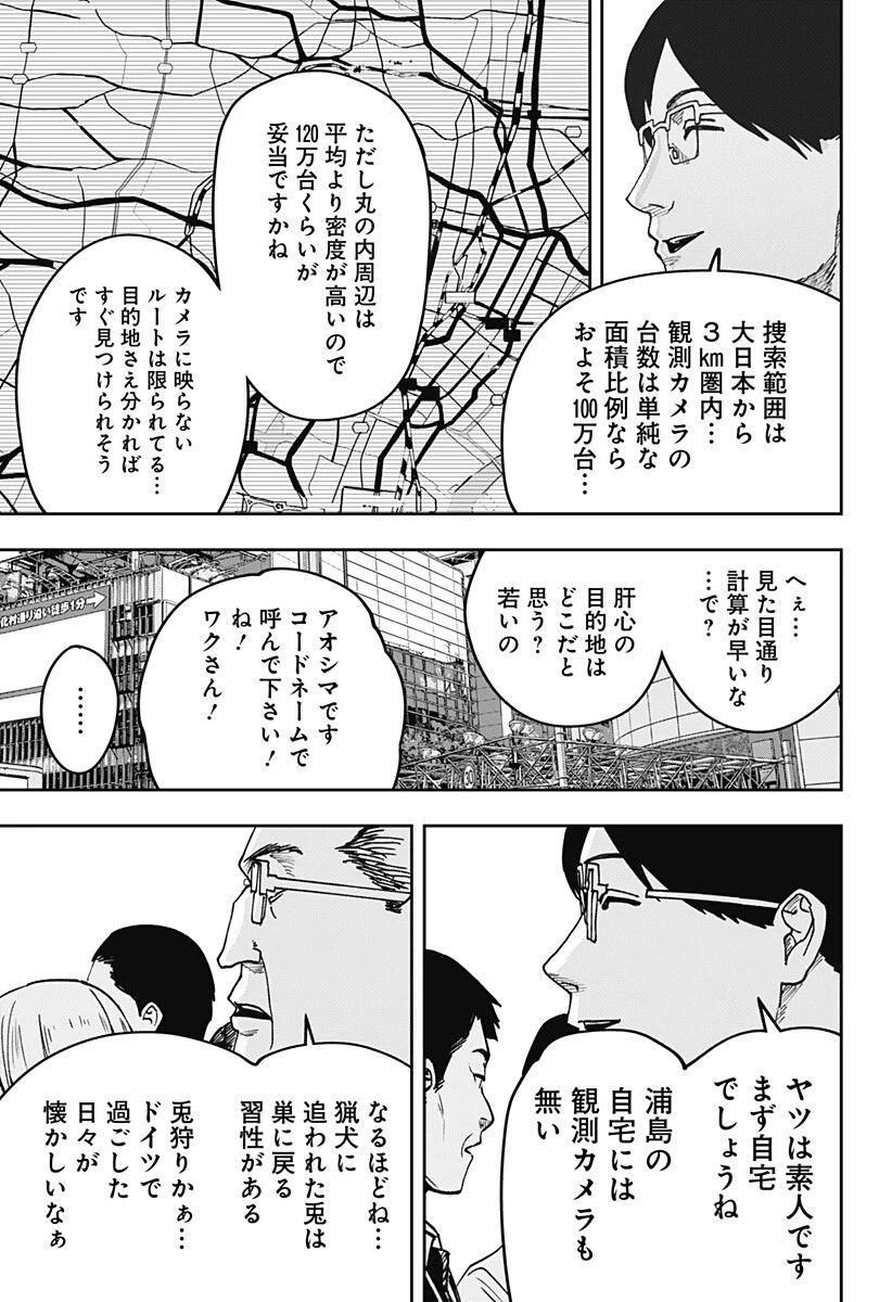 大人大戦 第38話 - 6