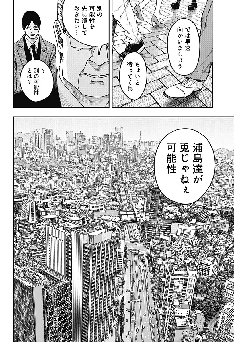 大人大戦 第38話 - 7