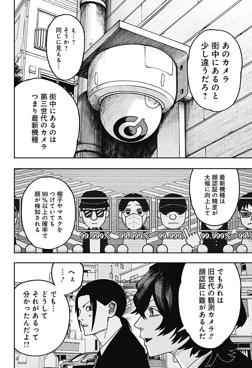 大人大戦 第38話 - 9
