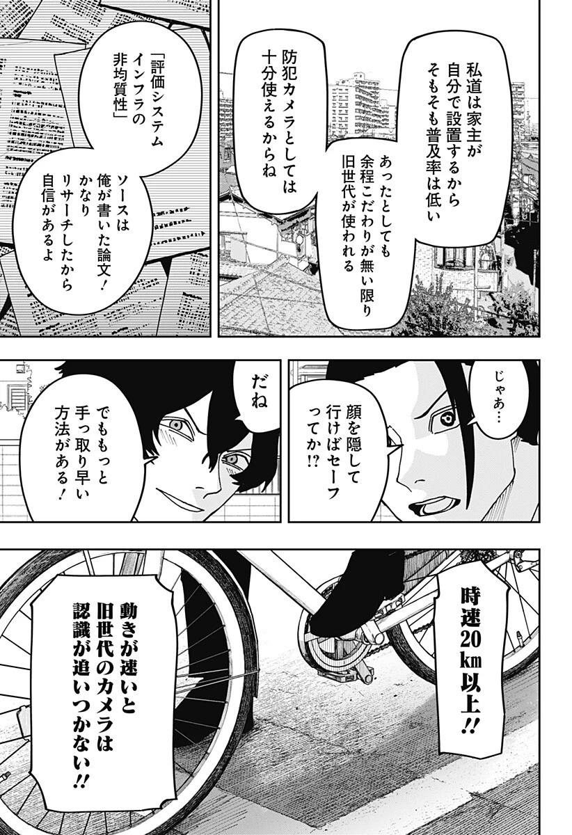 大人大戦 第38話 - 10
