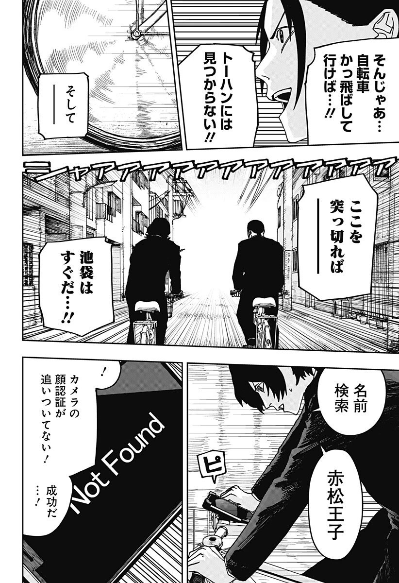 大人大戦 第38話 - 11