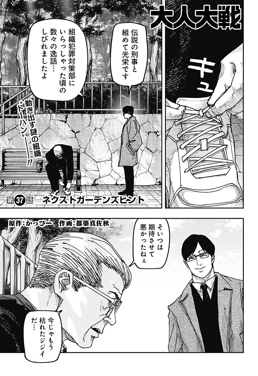 大人大戦 第37話 - 2