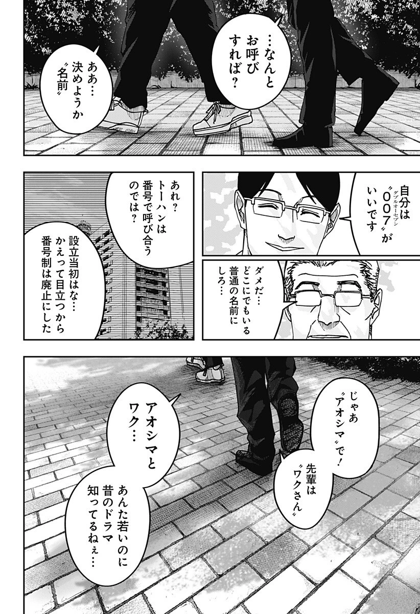 大人大戦 第37話 - 3