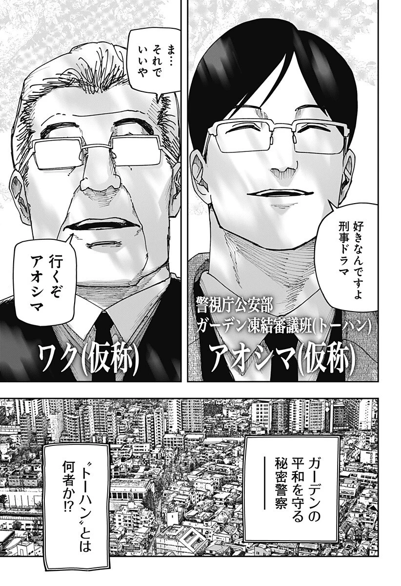 大人大戦 第37話 - 4