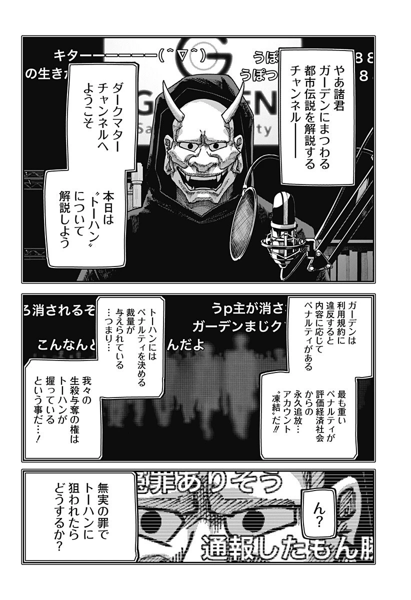 大人大戦 第37話 - 5