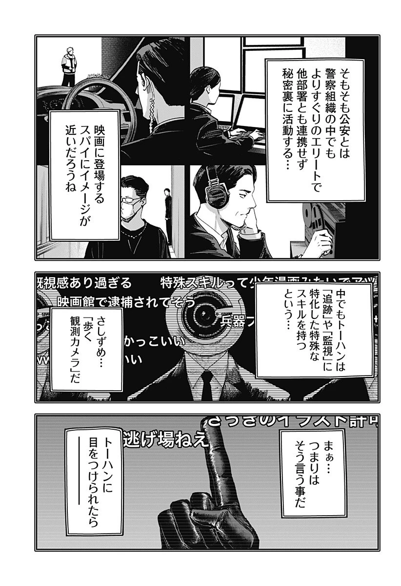 大人大戦 第37話 - 6