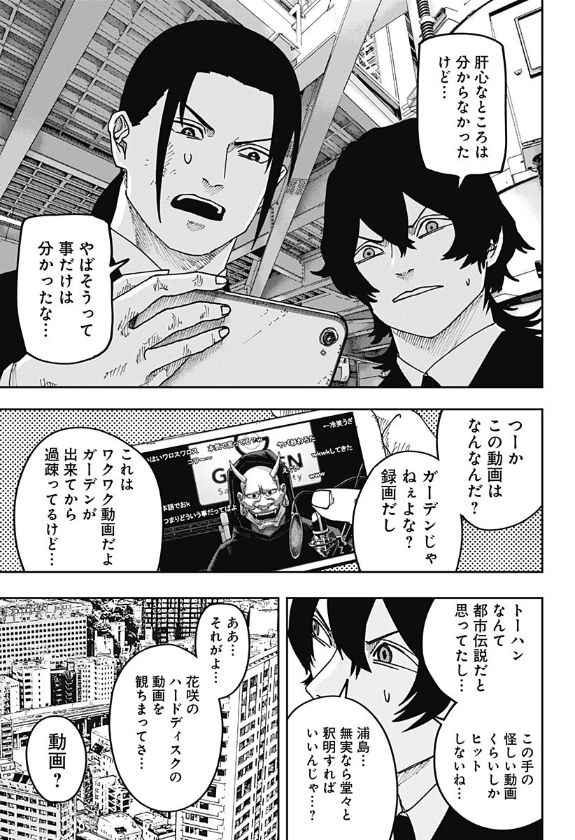 大人大戦 第37話 - 8