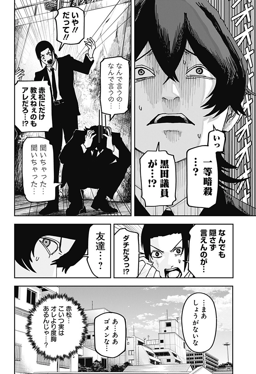 大人大戦 第37話 - 9