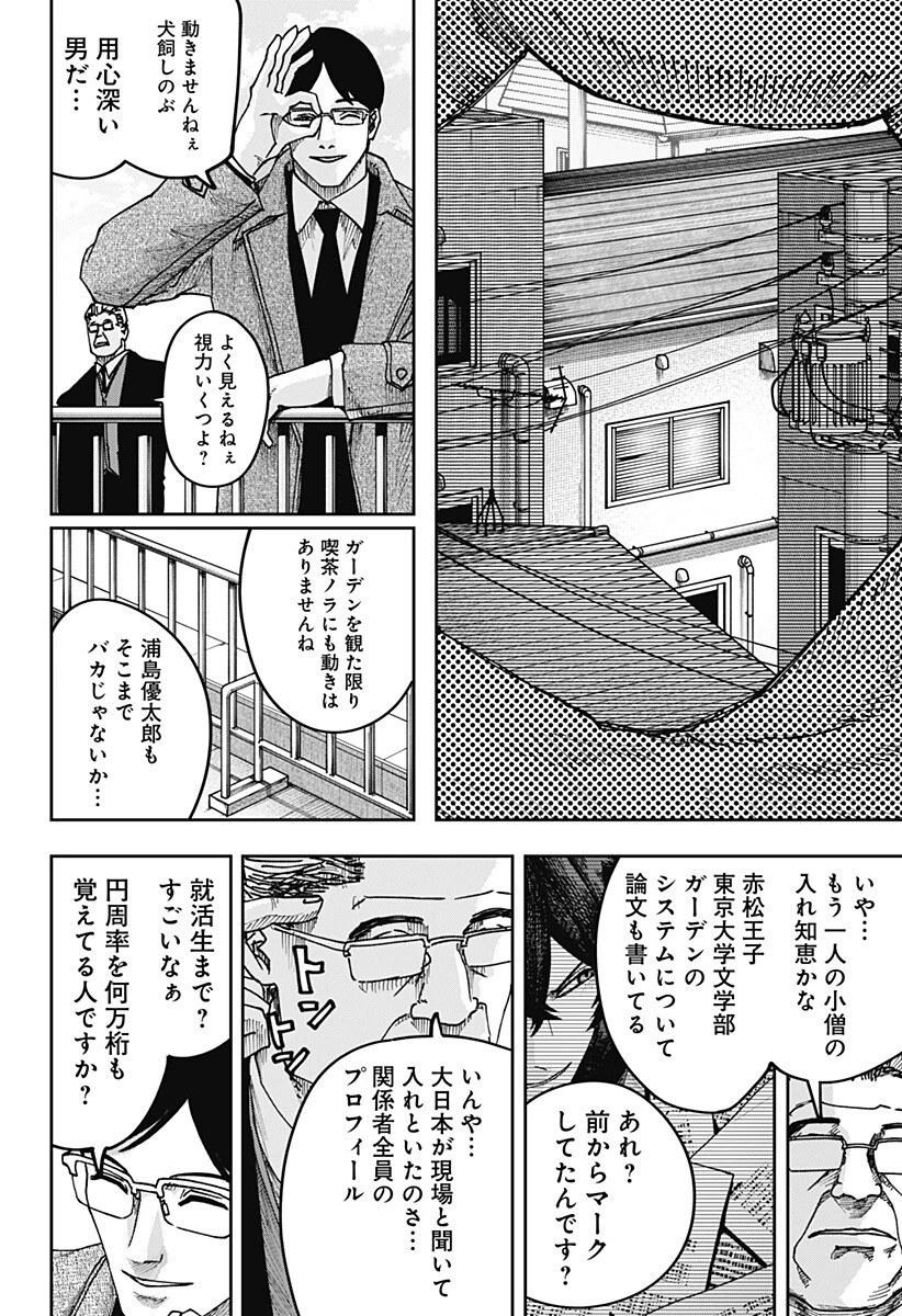 大人大戦 第37話 - 11